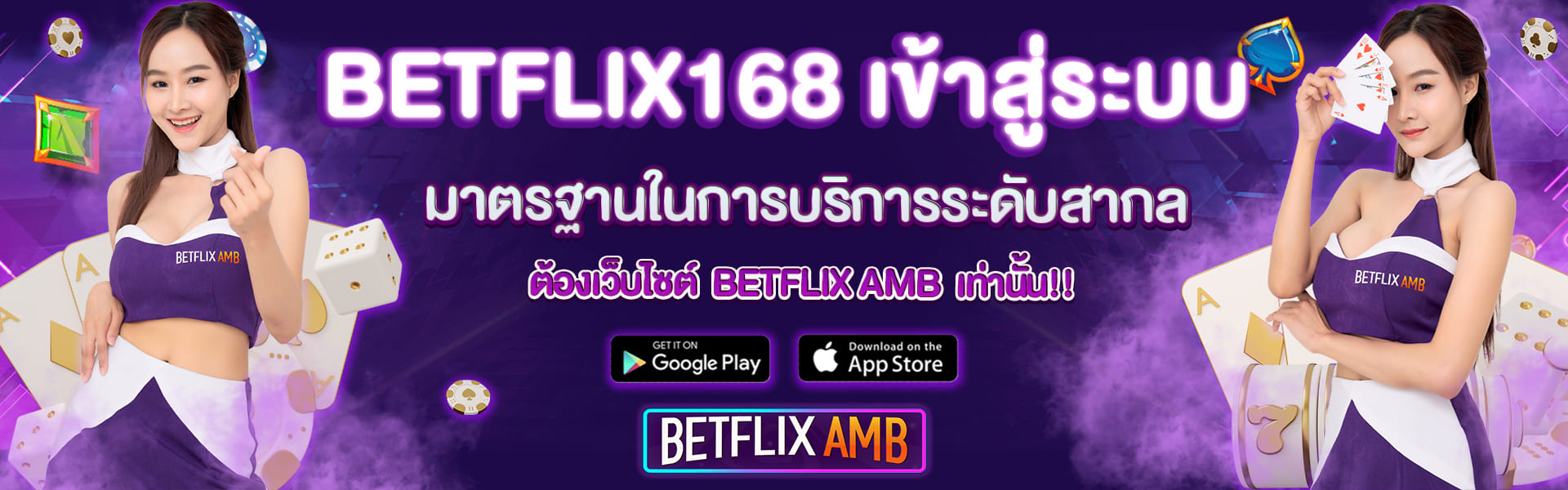 BETFLIX168 เข้าสู่ระบบ