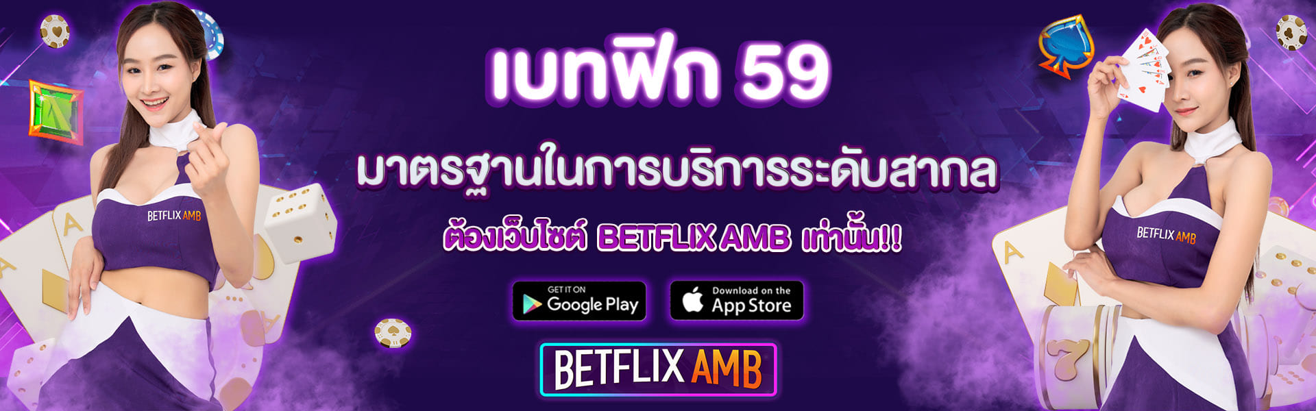 เบทฟิก 59