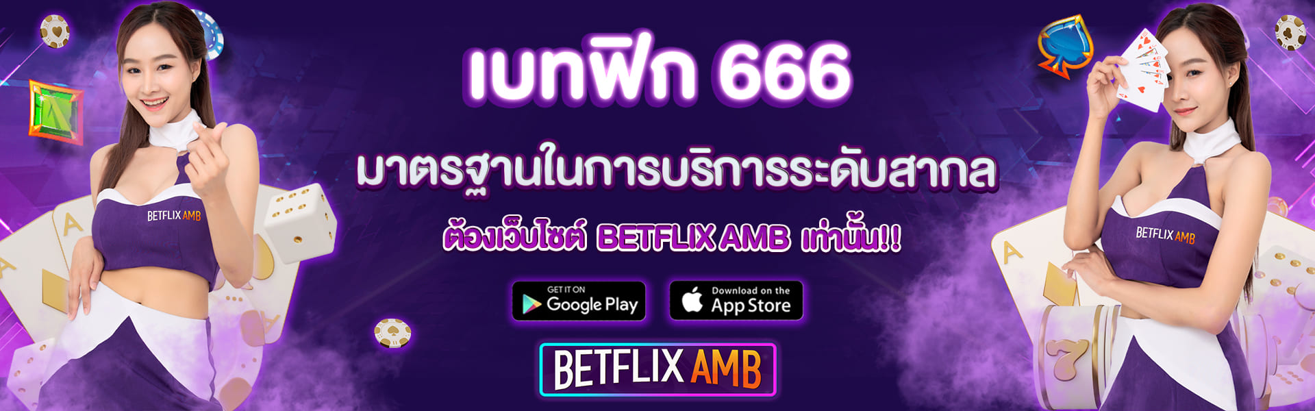 เบทฟิก 666