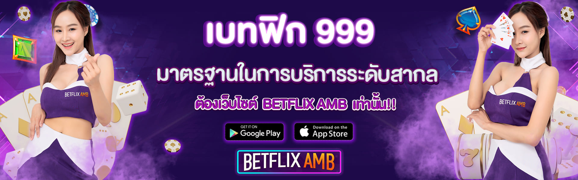 เบทฟิก 999