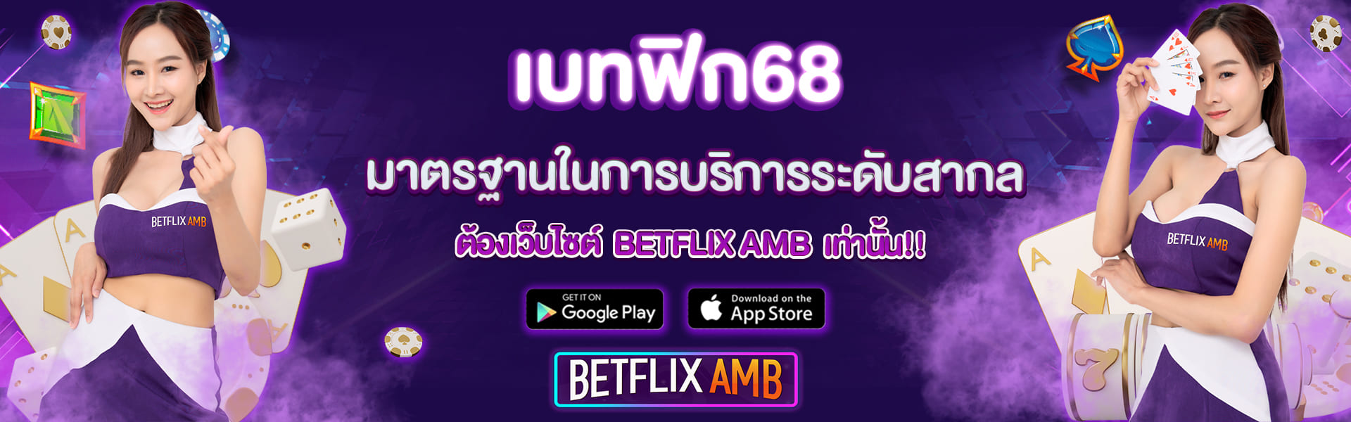 เบทฟิก68