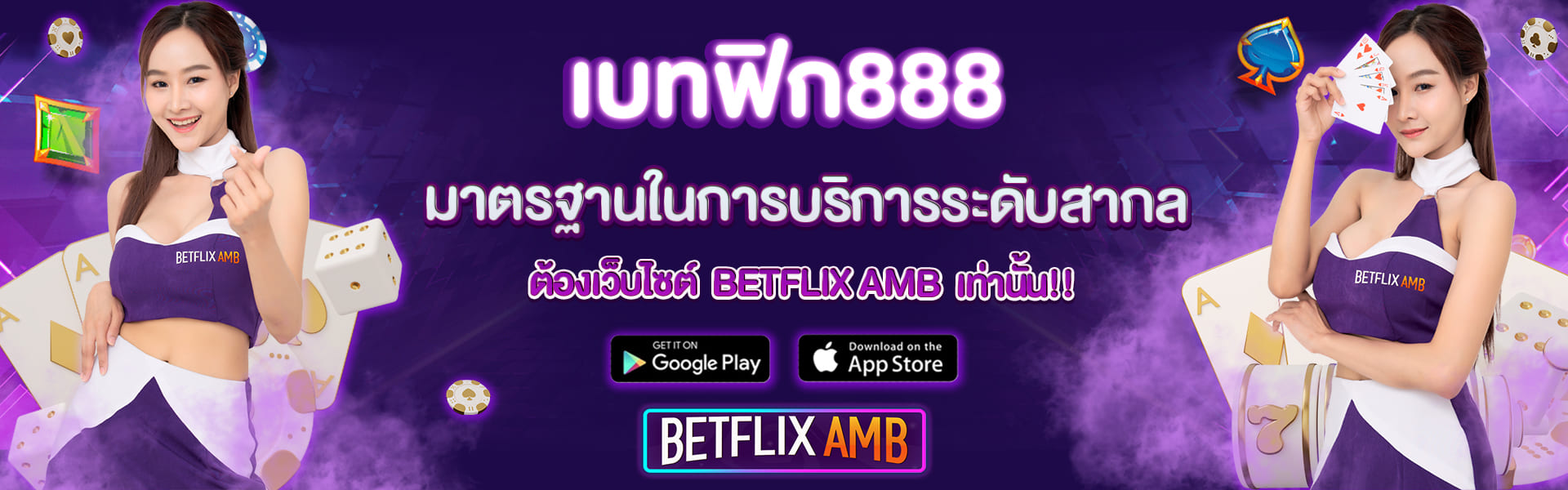 เบทฟิก888